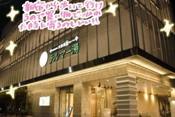 エステよりコスパ抜群！スーパー銭湯が美容に3倍プラスな訳