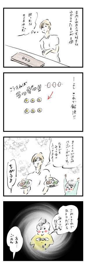 ママのひらめきにまめから“鬼の指摘”『まめ日和』第187回