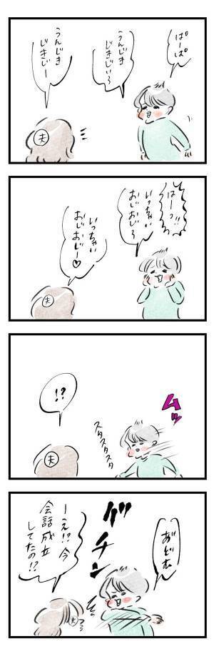 返しを間違えたパパにゆめこからビンタ…！『まめ日和』第188回