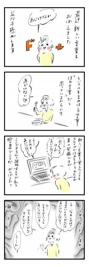 新しい言葉を覚え続けるまめにママ苦悩『まめ日和』第191回