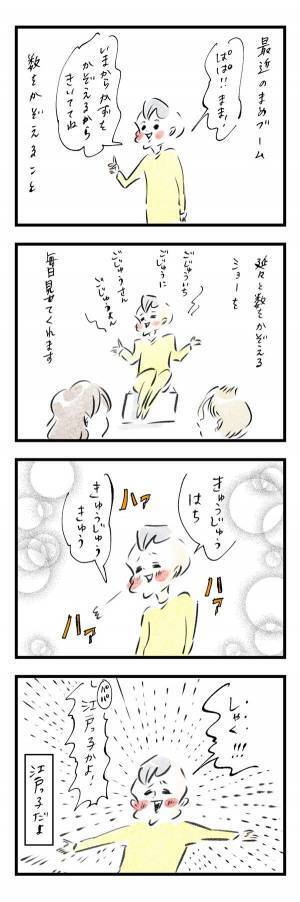 まめ“江戸っ子”の気前を見せ始める『まめ日和』第192回