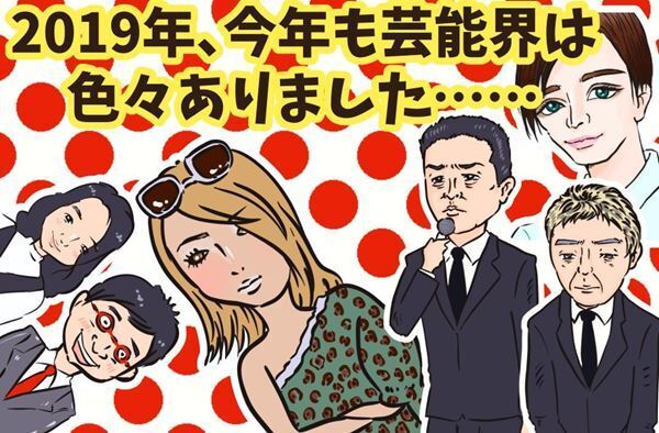 令和元年も残り2日！2019年芸能ニュースからみる時代の変化