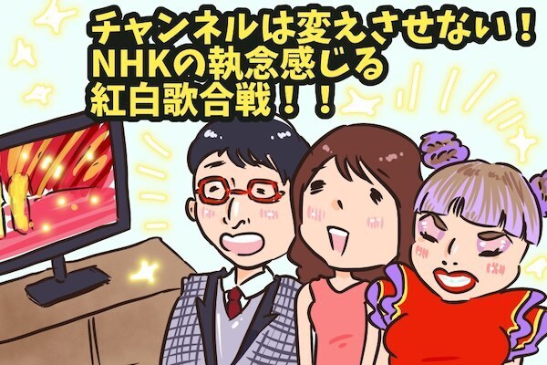 紅白をぼっちで観て気づいた事 家族向け番組変える副音声の力