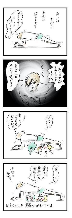 筋トレ中のママにまめとゆめこから「試練」『まめ日和』第194回