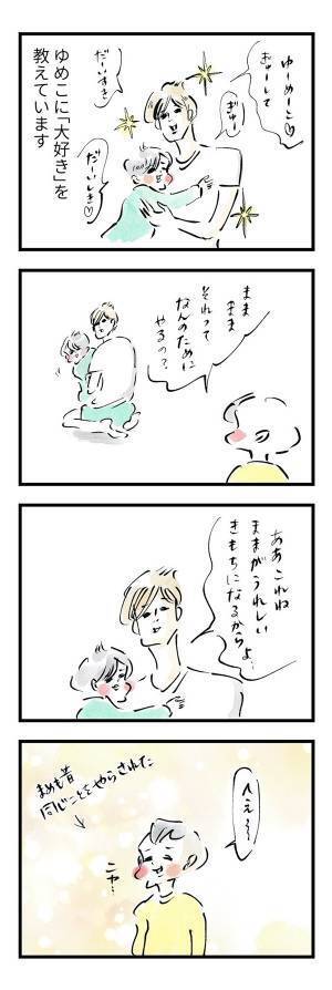 ゆめこからの「ママだいすき！」そのときまめは…『まめ日和』第197回