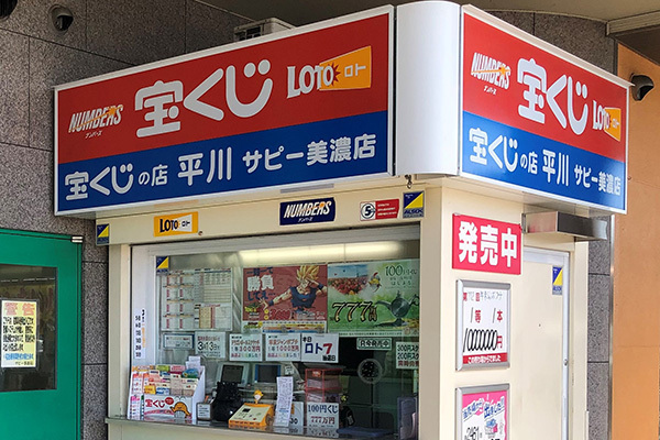 大河舞台から1等が…「東京2020協賛ジャンボ」買うならここ！