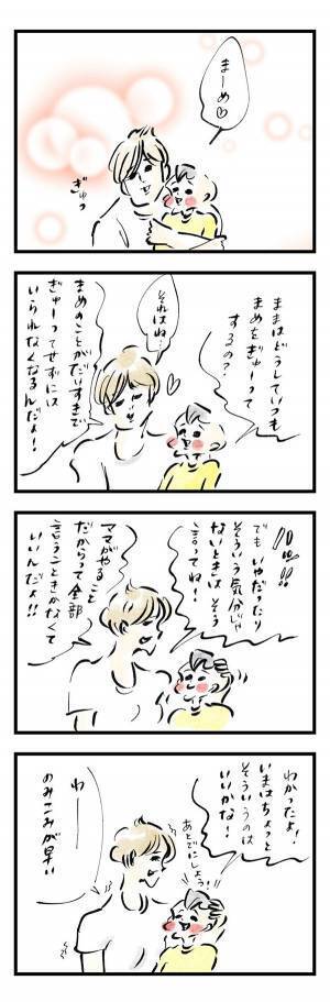 まめ、素朴な疑問を解決。すぐ行動に移す『まめ日和』第198回