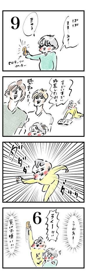 まめももう5歳、負けず嫌いなんです『まめ日和』第200回