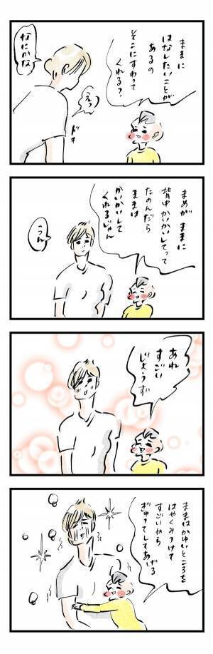 ママが大喜びしたまめ流「人の褒め方」『まめ日和』第201回