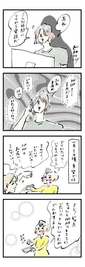 まめ「いたいのいたいの飛んでいけ」にハマる『まめ日和』第202回