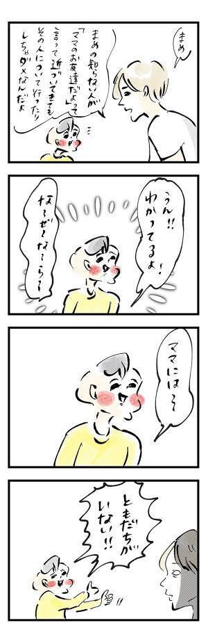 なぜまめは“知らない人についていかない”のか『まめ日和』第203回