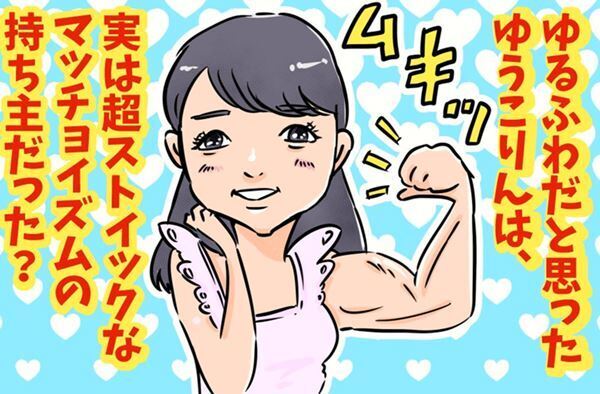 ゆうこりん離婚危機にみる「完ぺき主義が陥る男女関係の罠」
