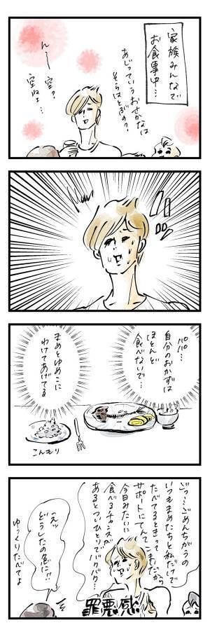 ママが抱える“家族の食卓”での緊張感『まめ日和』第205回