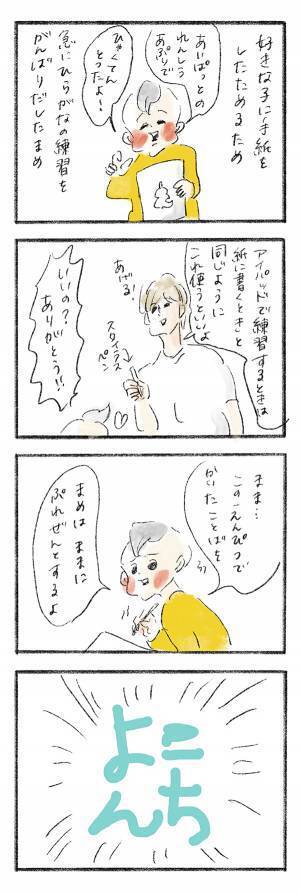 まめからママに“言葉のプレゼント”！『まめ日和』第207回