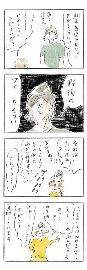 まめがパパから盗んだ“面白いたとえ”『まめ日和』第208回