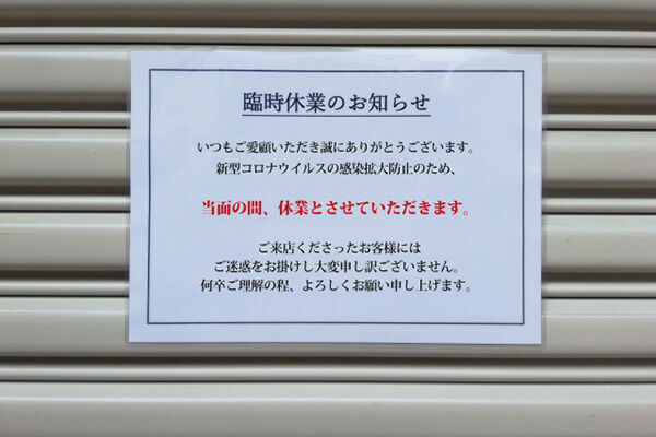 政府は十分というけれど…労働者が自分で申請できない休業補償