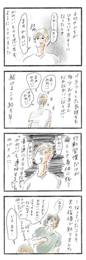 ママの“イライラ対処法”が裏目に…！『まめ日和』第211回