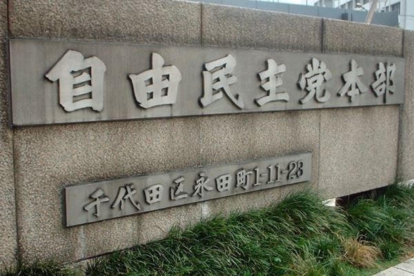 自民党が3密状態で会議開催「新しい生活様式は？」の声