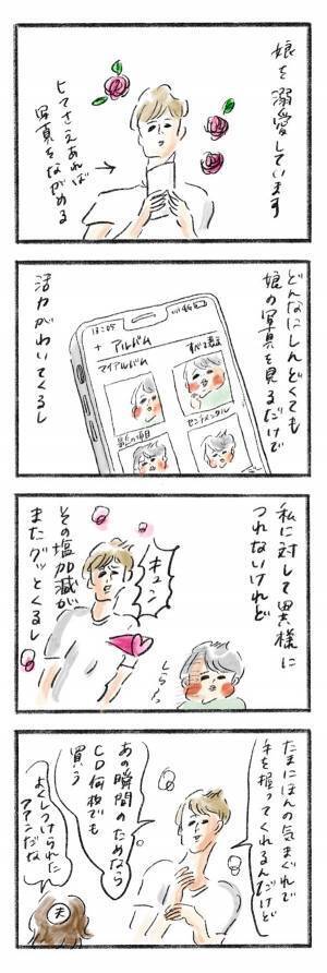 “塩対応”でもママがファンをやめられない人『まめ日和』第214回