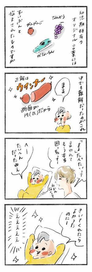 まめの“オリジナル言葉”に悩まされた日々『まめ日和』第215回