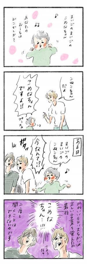 ゆめこの言い間違いがもう聞けない…！『まめ日和』第219回