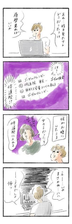 ママが見つけてしまった“謎の検索履歴”『まめ日和』第222回