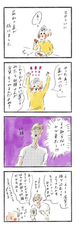 ついに歯が抜けたまめ！第一声にママ困惑『まめ日和』第223回