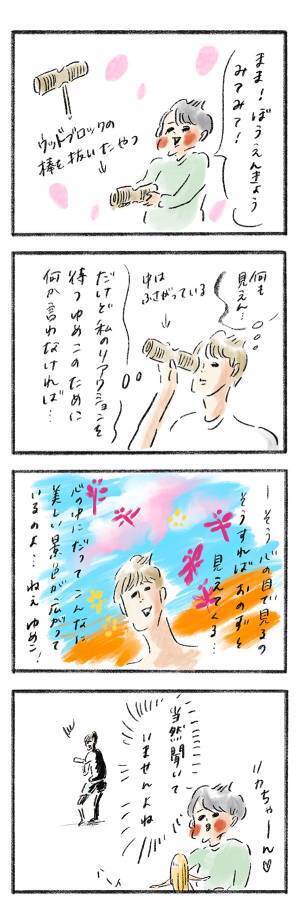 ママ、ゆめこのフリに応えたい！『まめ日和』第224回