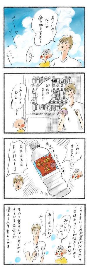 まめが開く“新境地”にママの喜び『まめ日和』第226回