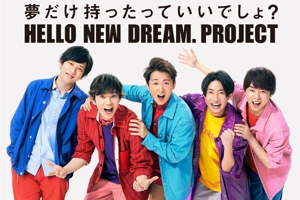 嵐 企業13社が協力！異例の合同プロジェクトが実現した理由