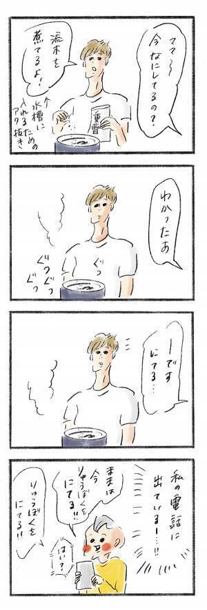 電話に出てくれるまめへの複雑な心境『まめ日和』第230回