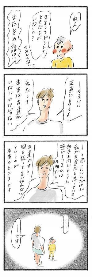 「ママは友達が少ない」まめの疑問への答え『まめ日和』第231回