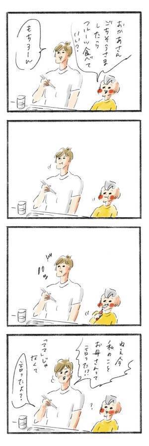 まめ、ついにママを「お母さん」と呼ぶ『まめ日和』第233回