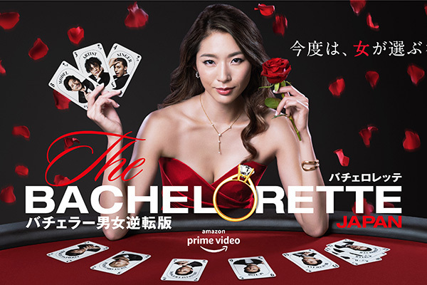 セレブ女性は17人の男から誰を選ぶ？『バチェロレッテ』に夢中