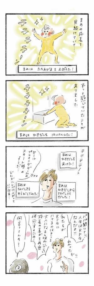 まめが0歳だったときの“ママの楽しみ”『まめ日和』第237回