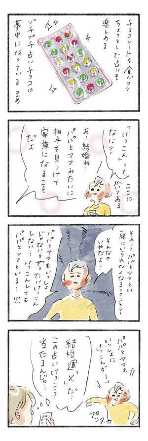 占いでまめの「結婚運」が判明する『まめ日和』第238回