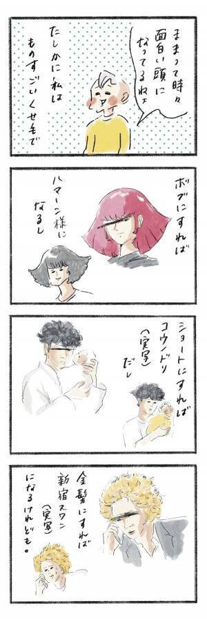 まめも気づく、ママの髪型の面白さ『まめ日和』第239回