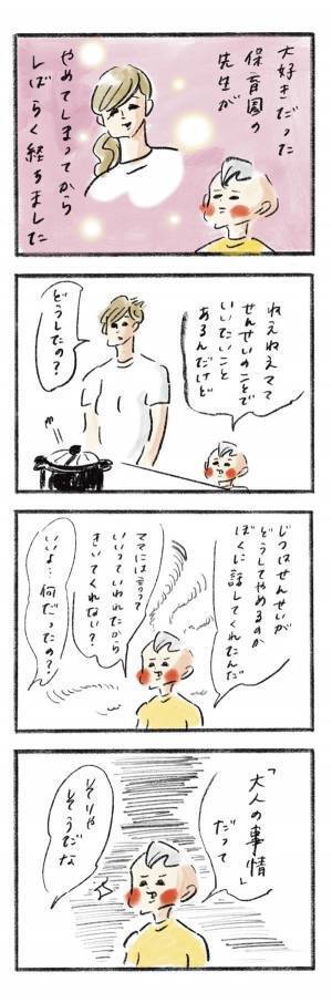 保育園の先生がやめてしまった理由『まめ日和』第240回