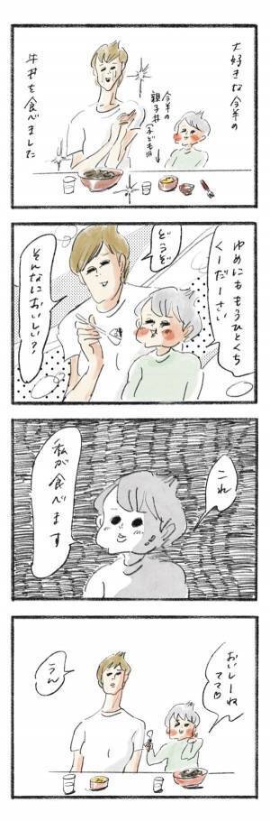 ゆめこ、ママの牛丼をかわいく“横取り”『まめ日和』第242回