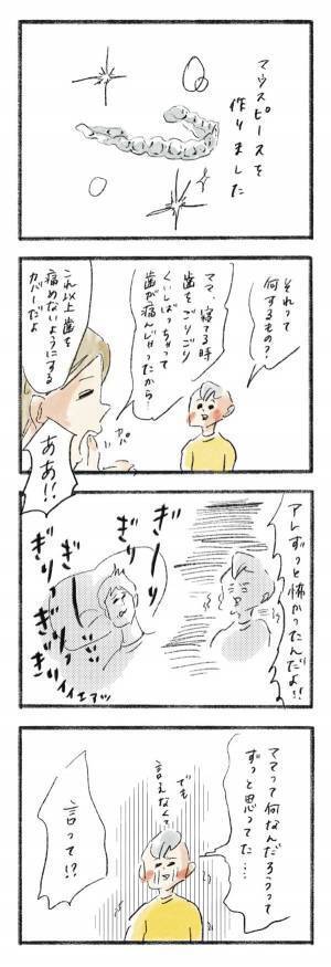 ママの“歯ぎしり”まめは知っていた…『まめ日和』第243回