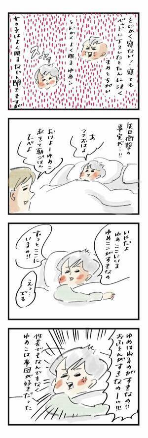 ゆめこがまめに比べて寝つけやすい理由『まめ日和』第244回