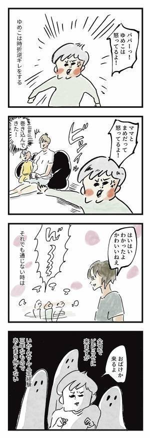 ゆめこ、パパをビビらせるために…『まめ日和』第245回