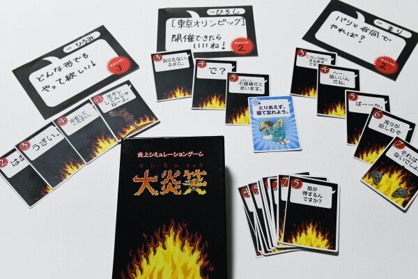 炎上カードは全部で31枚で、多くもらった人が負け。「東京オリンピック」など身近なテーマを選ぶのがコツ。