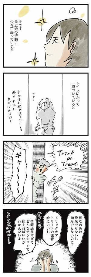 パパが困惑してしまうゆめこの謎行動『まめ日和』第246回