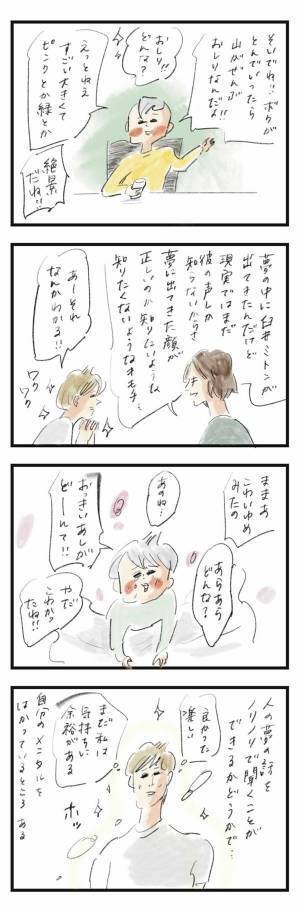 “夢の話”で判断する自分のメンタル『まめ日和』第250回