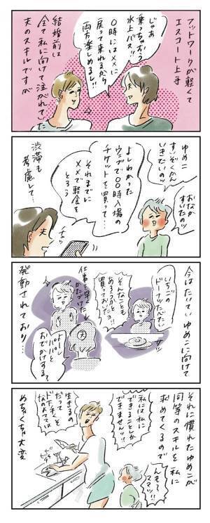 “楽しませ上手”なパパを見て思うこと『まめ日和』第256回