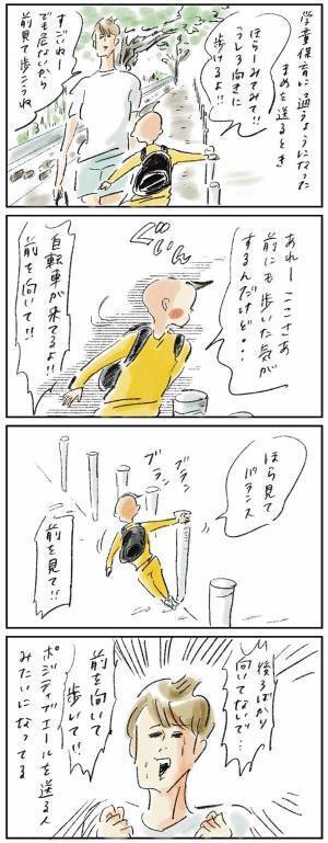 まめには「前を向いてほしい！」『まめ日和』第259回