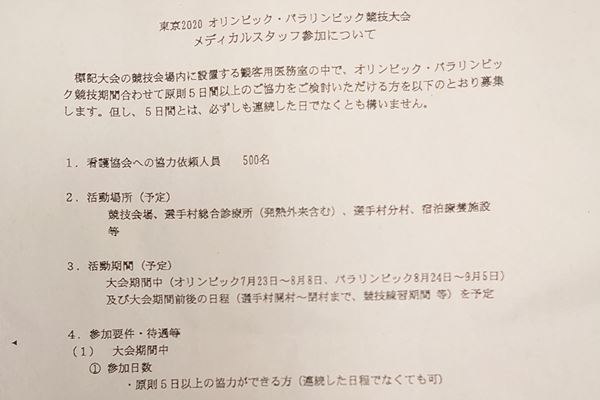 コロナ現場看護師の怒り「五輪出動は看護師の使命に反する」