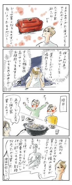 ママがたこ焼き器を買った“悲しい”理由『まめ日和』第267回
