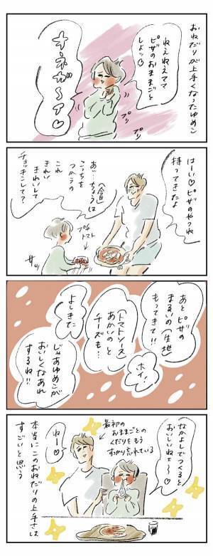 日に日に巧妙さ増してくる…おねだり上手なゆめこ『まめ日和』第271回